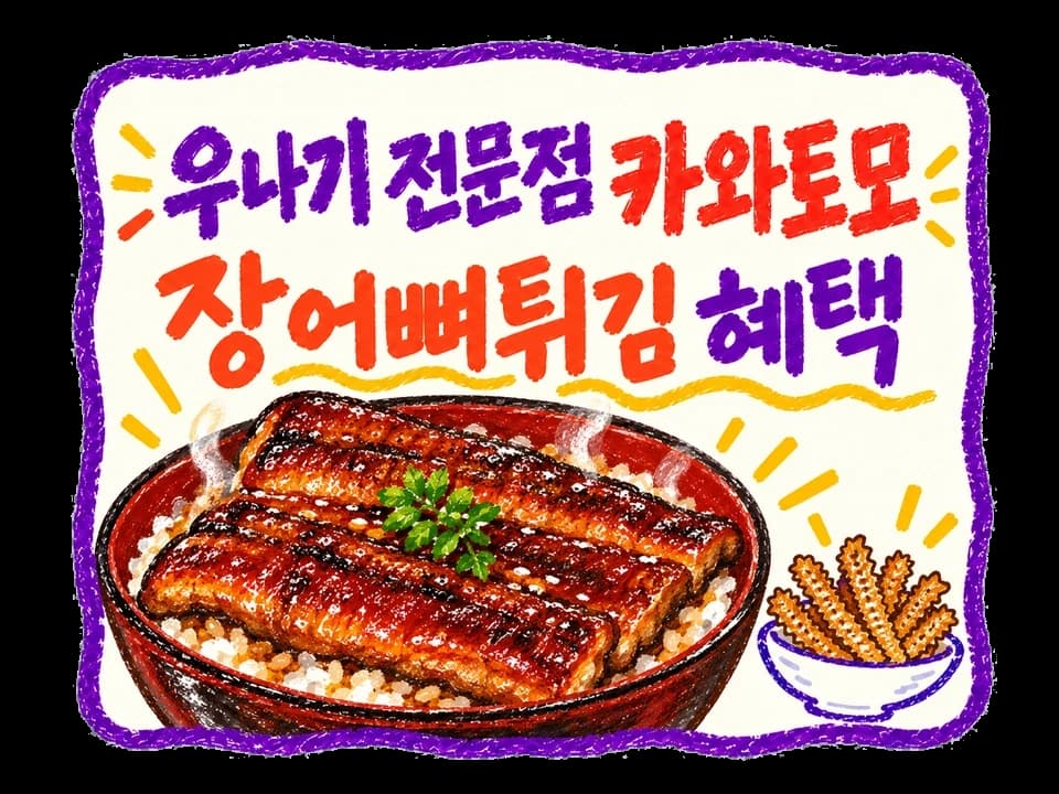 카와토모 KAWATOMO 쿠폰 혜택 이미지