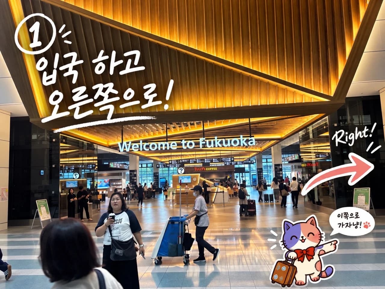 후쿠오카공항 국제선 입국장 안쪽 풍경과 오른쪽 출구 방향 안내