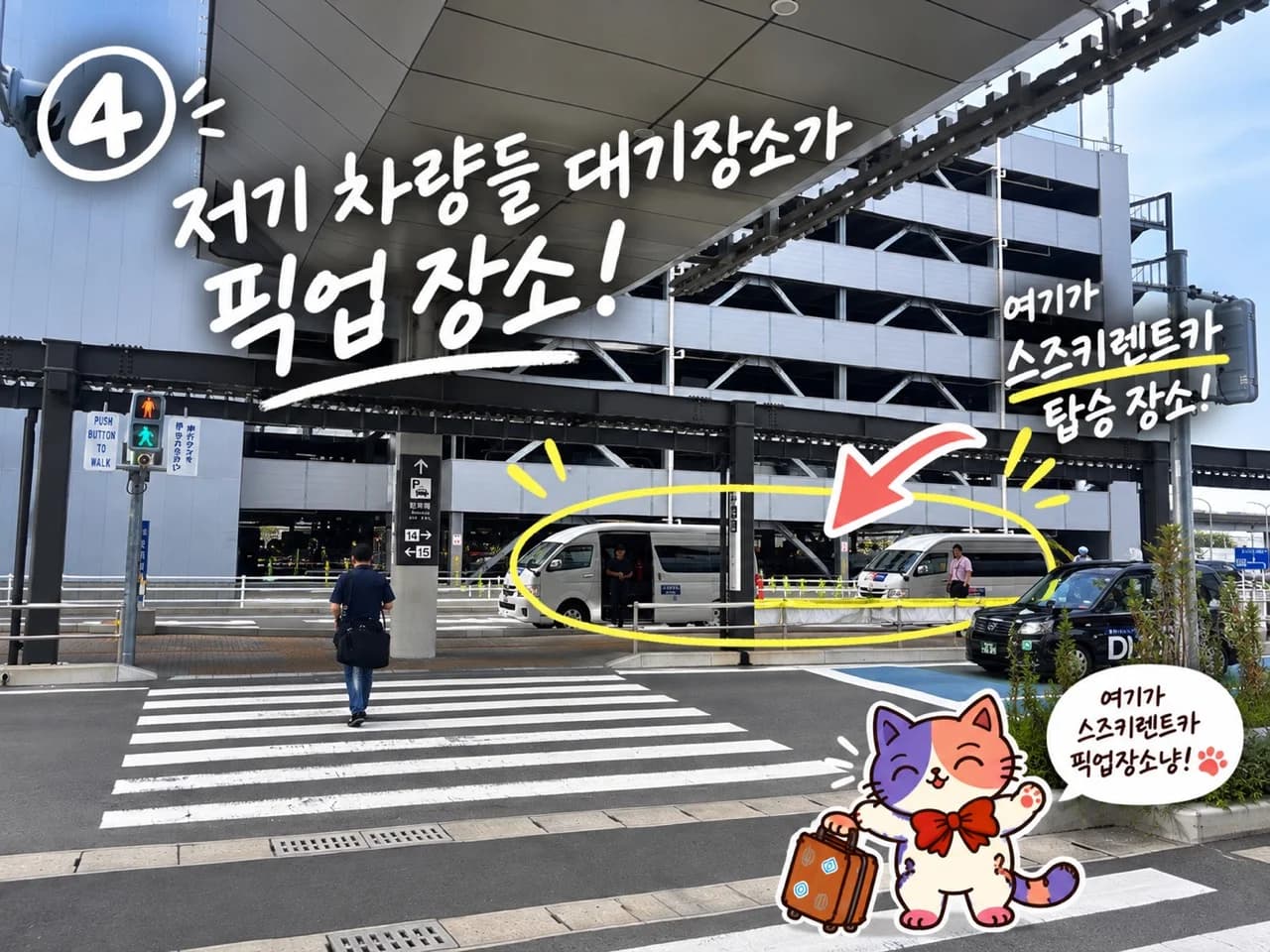 후쿠오카공항 국제선 스즈키 렌트카 셔틀 탑승 장소 안내