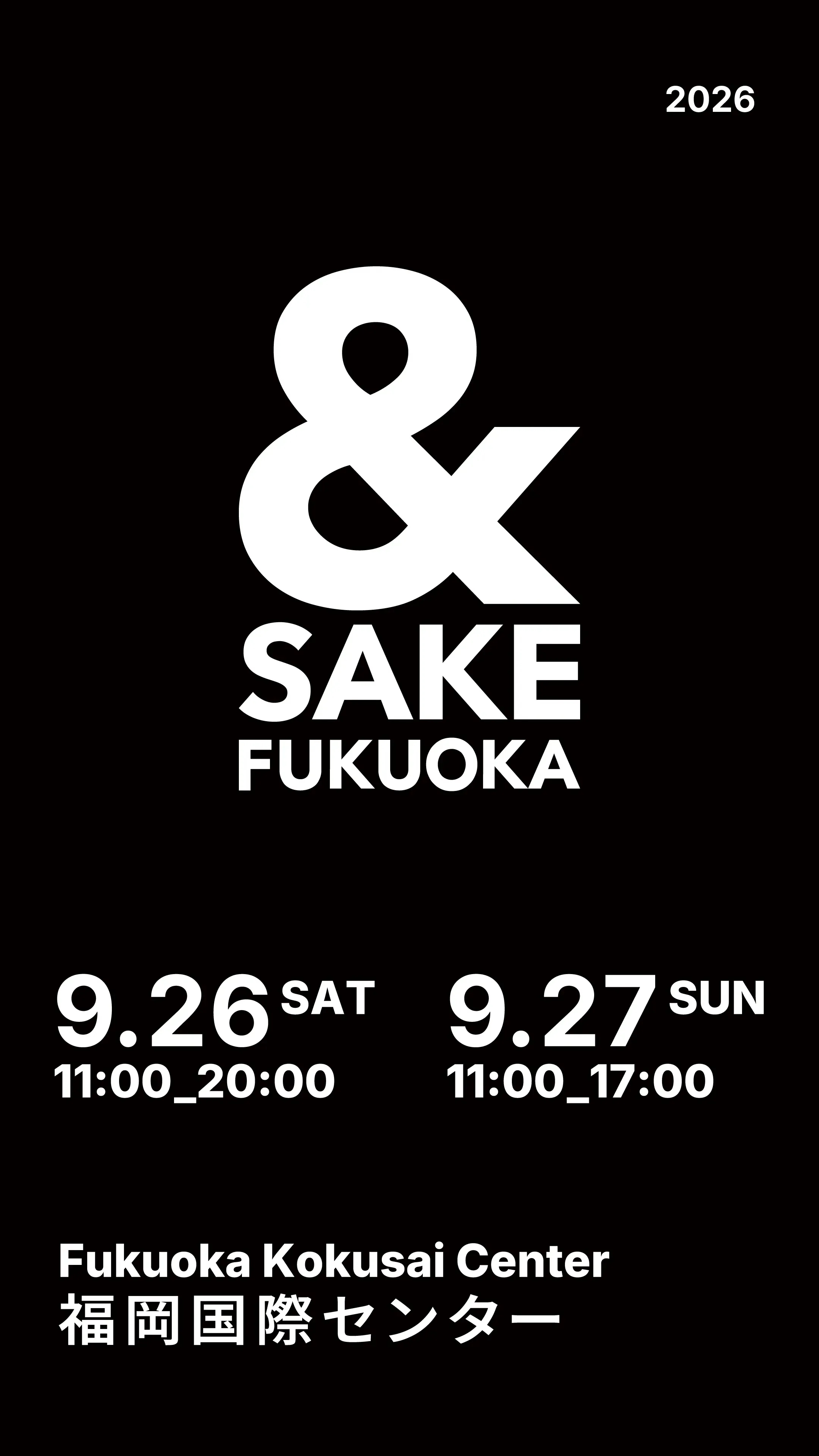 &SAKE FUKUOKA 2026 - 후쿠오카 술 40곳과 인기 음식점이 한자리에