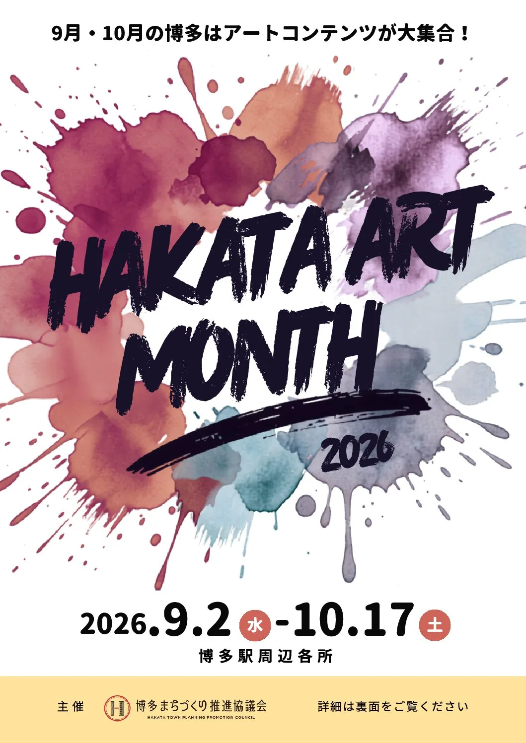 HAKATA ART MONTH – 9월 2일부터 10월 17일까지, 하카타역 일대가 아트 무대로