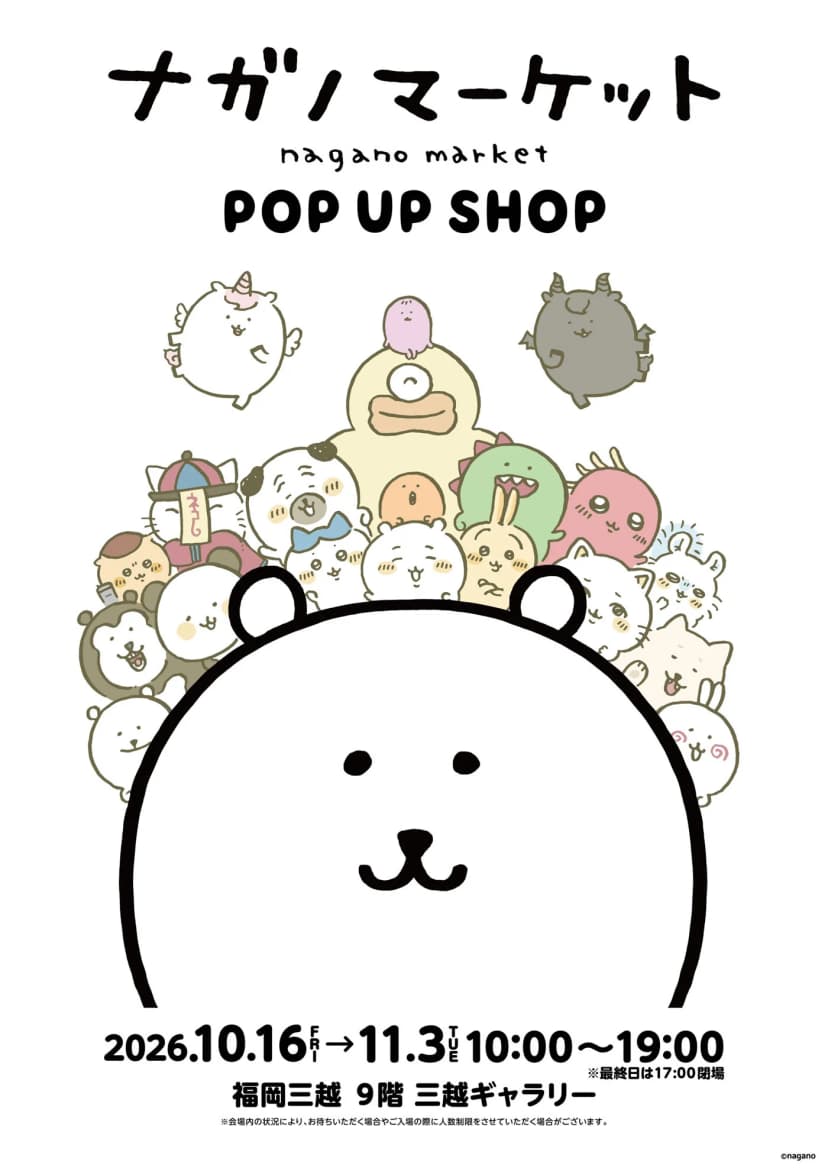 나가노마켓 후쿠오카 미츠코시 POP UP SHOP 공식 포스터