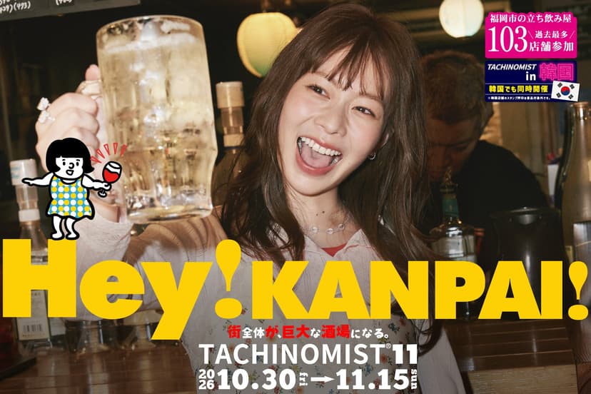 타치노미스트11 공식 행사 비주얼, Hey! KANPAI!