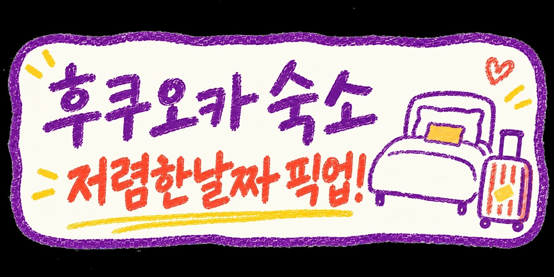 후쿠오카 호텔·숙소 가이드 보기