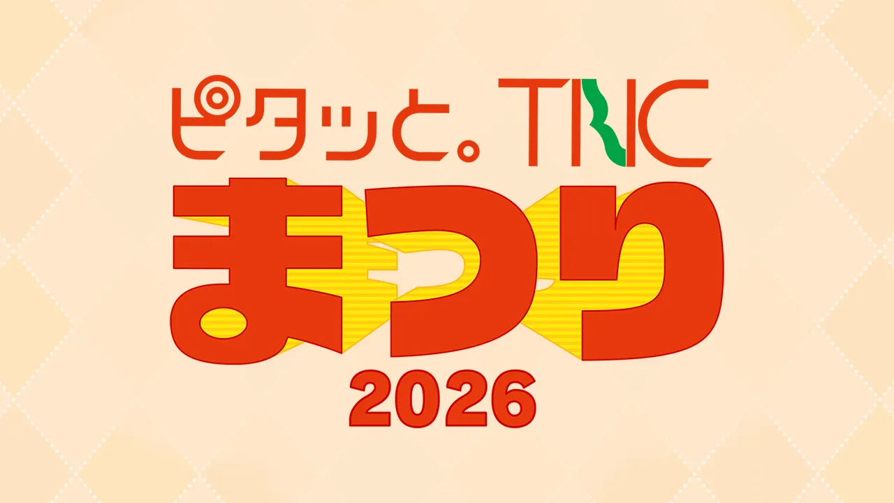 TNC 마츠리 2026