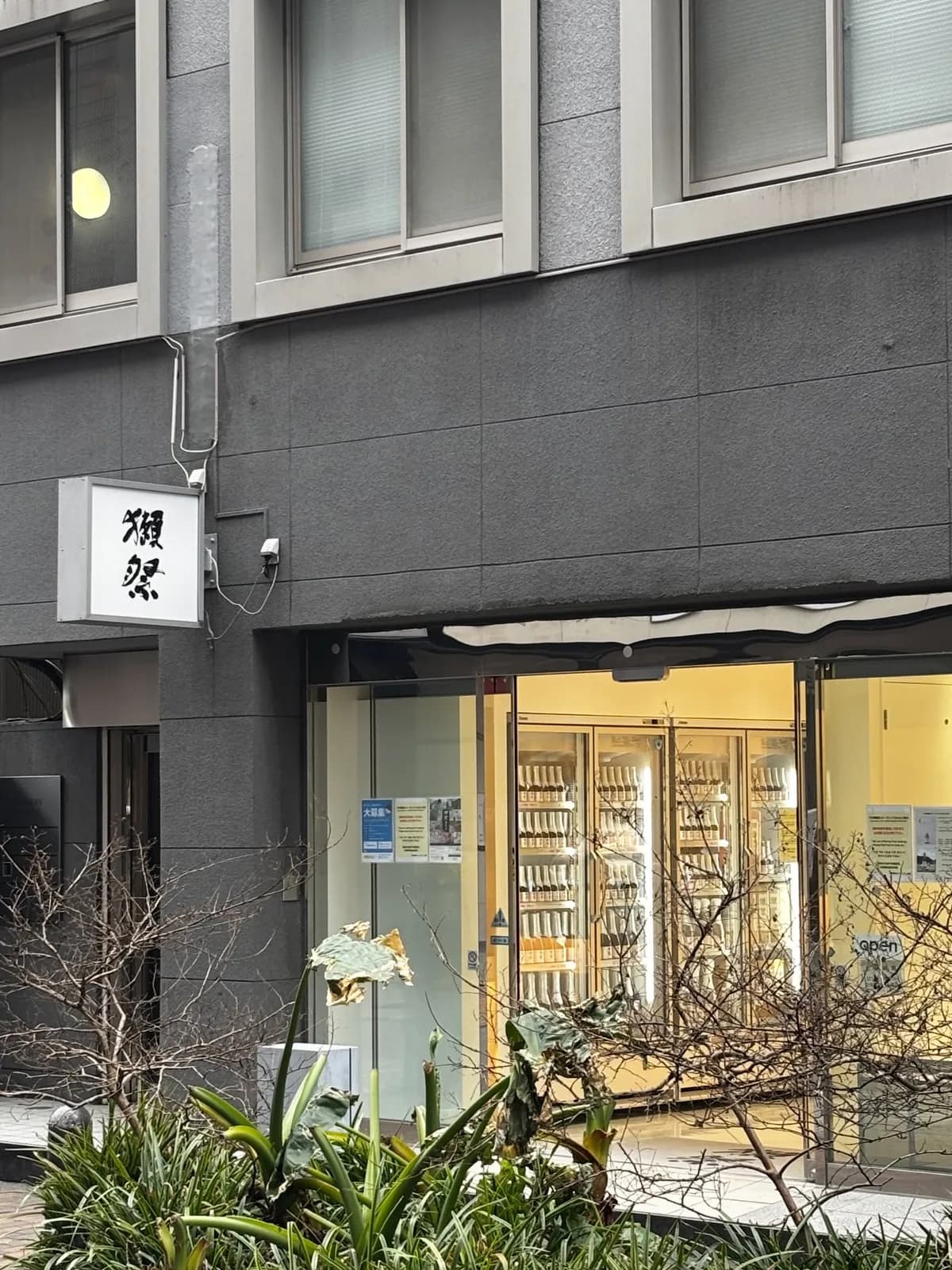 후쿠오카 닷사이 전문점 | 텐진 스토어 무료 시음·위치·영업시간
