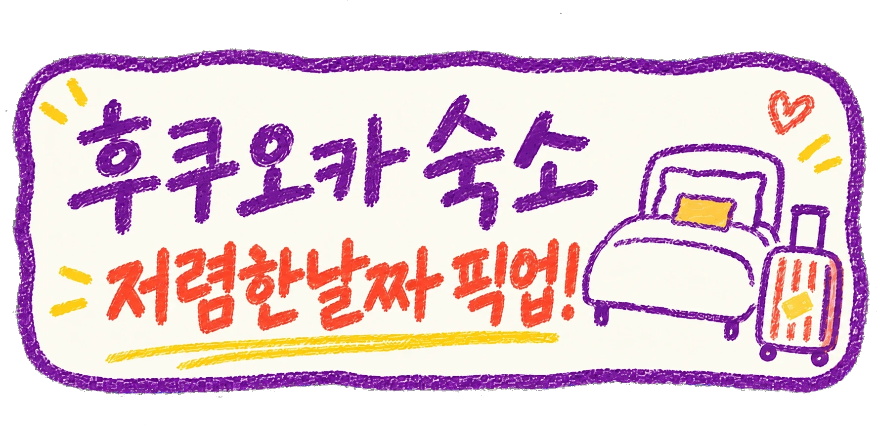 후쿠오카 호텔·숙소 가이드 보기