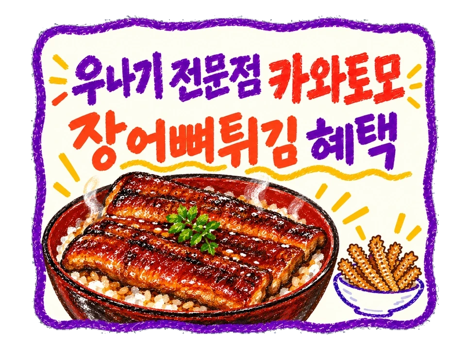 카와토모 KAWATOMO 쿠폰 혜택 이미지