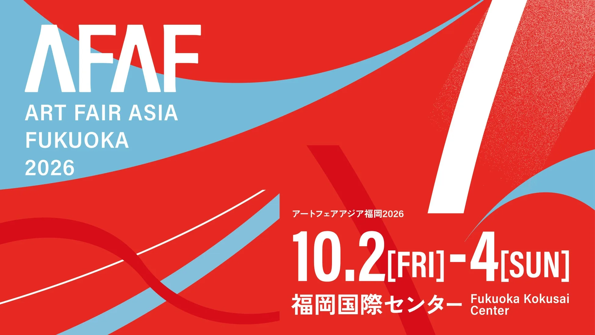 ART FAIR ASIA FUKUOKA 2026 공식 메인 비주얼