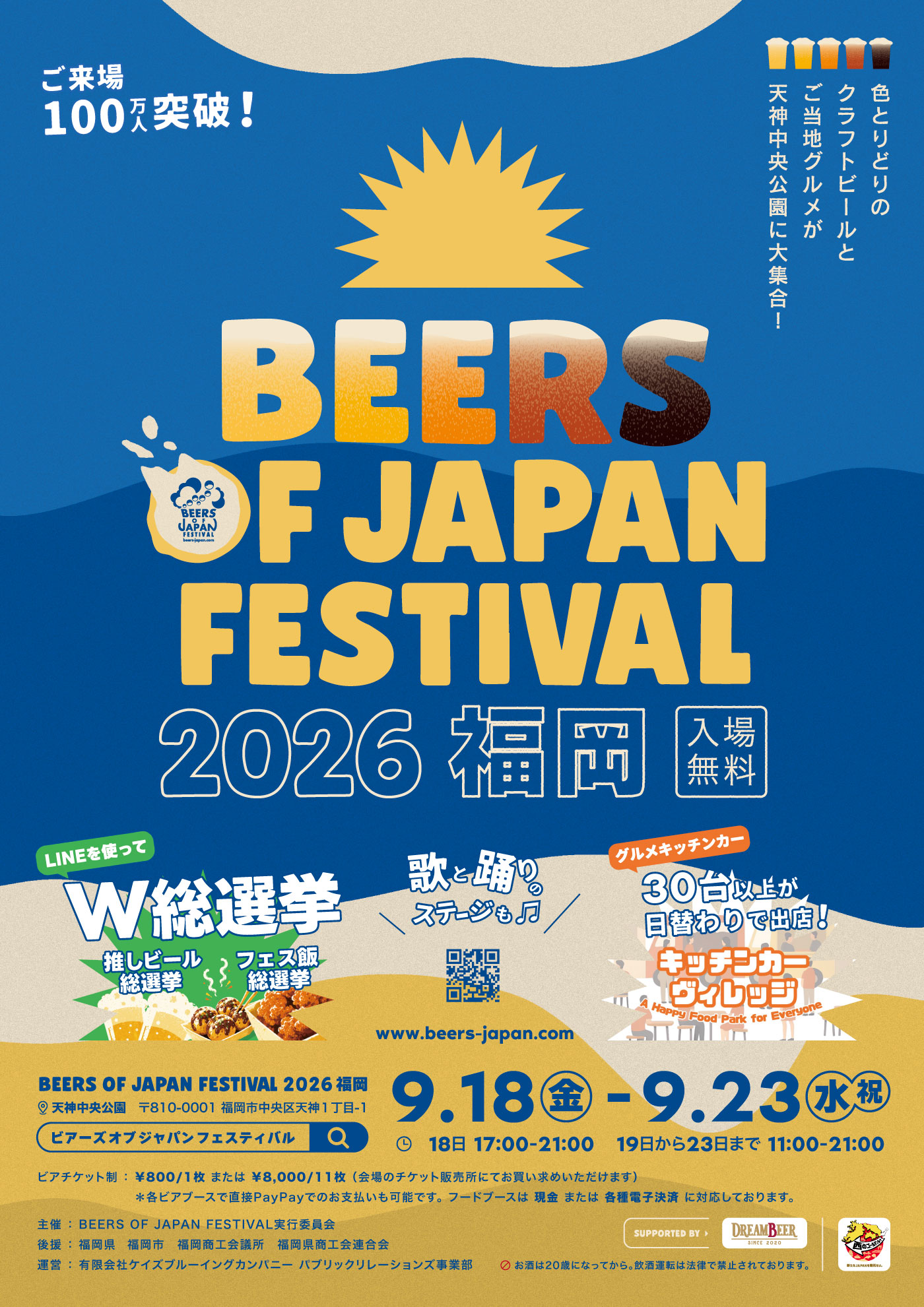 BEERS OF JAPAN FESTIVAL 2026 후쿠오카 메인 비주얼