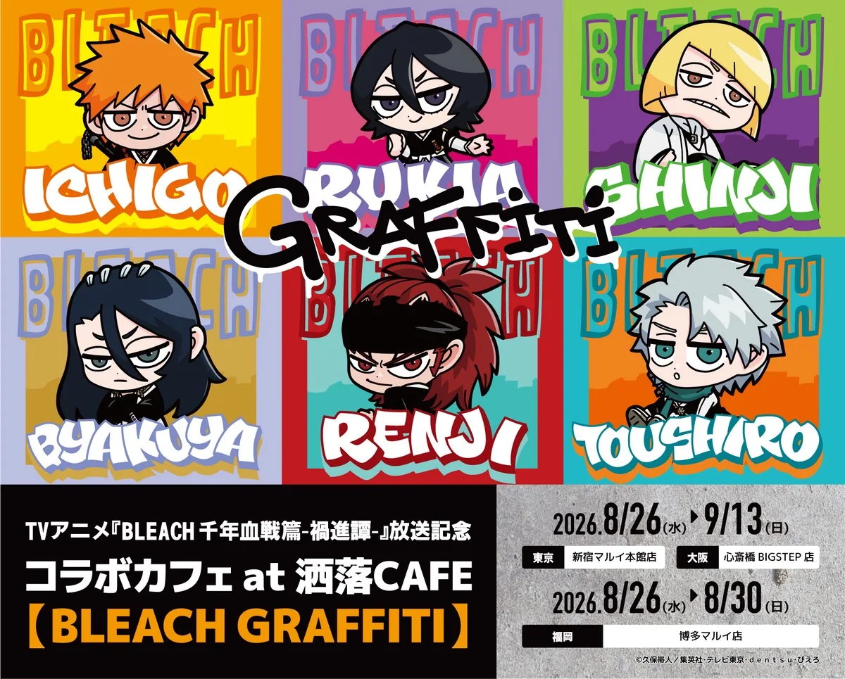 BLEACH 샤레카페 콜라보 비주얼