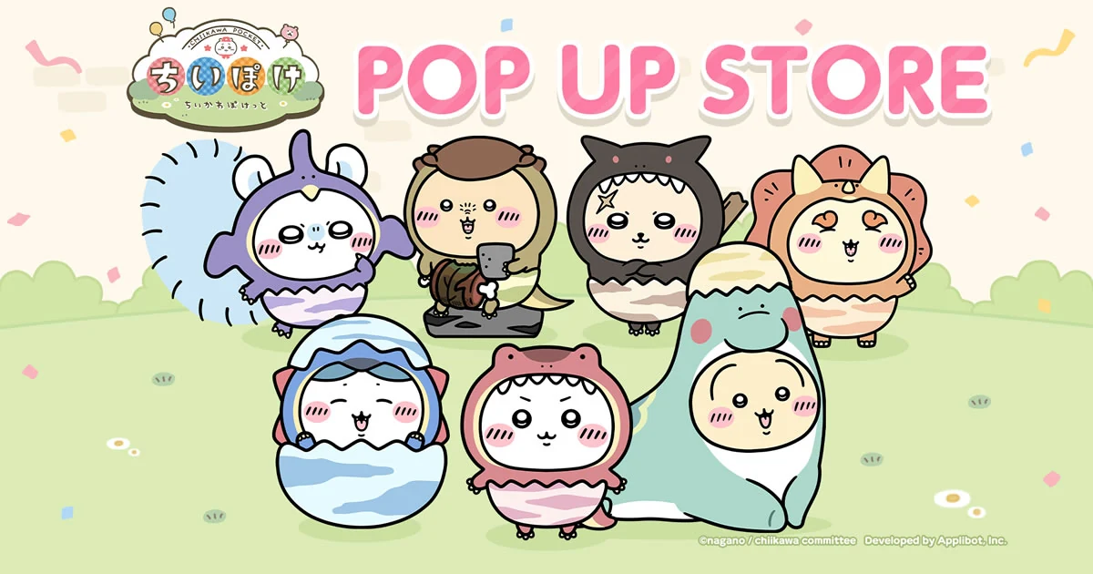 치이카와포켓 POP UP STORE 공식 메인 비주얼
