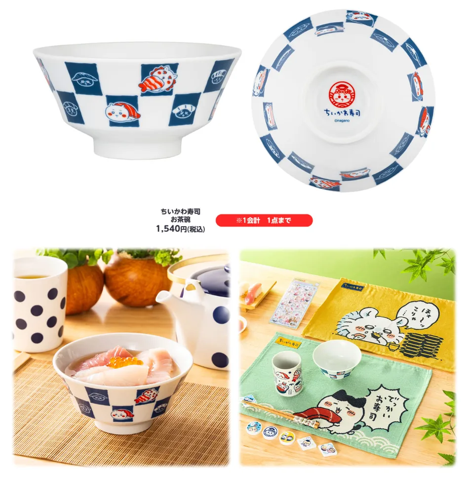 치이카와 스시 밥그릇의 안팎 디자인과 식탁 위 사용 예시