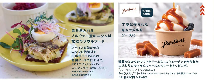 북유럽 페어 전단의 청어 마리네와 파란스 스톡홀름 캐러멜 소프트