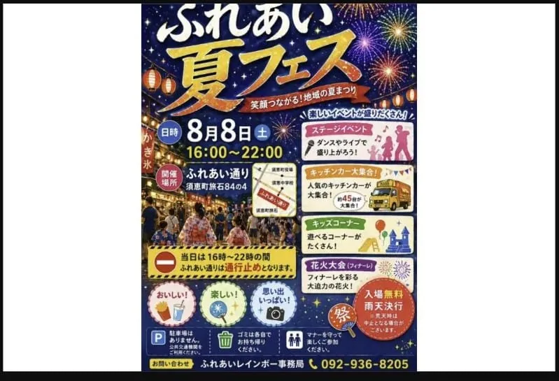 2026 후레아이 여름 페스 포스터