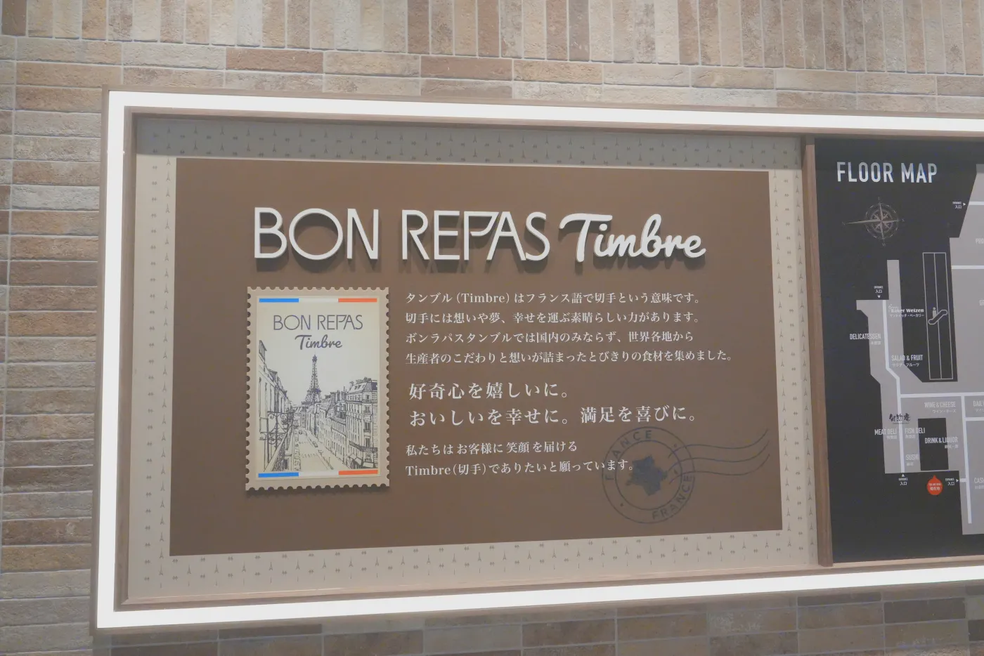 BON REPAS Timbre 매장 입구 간판과 층 안내