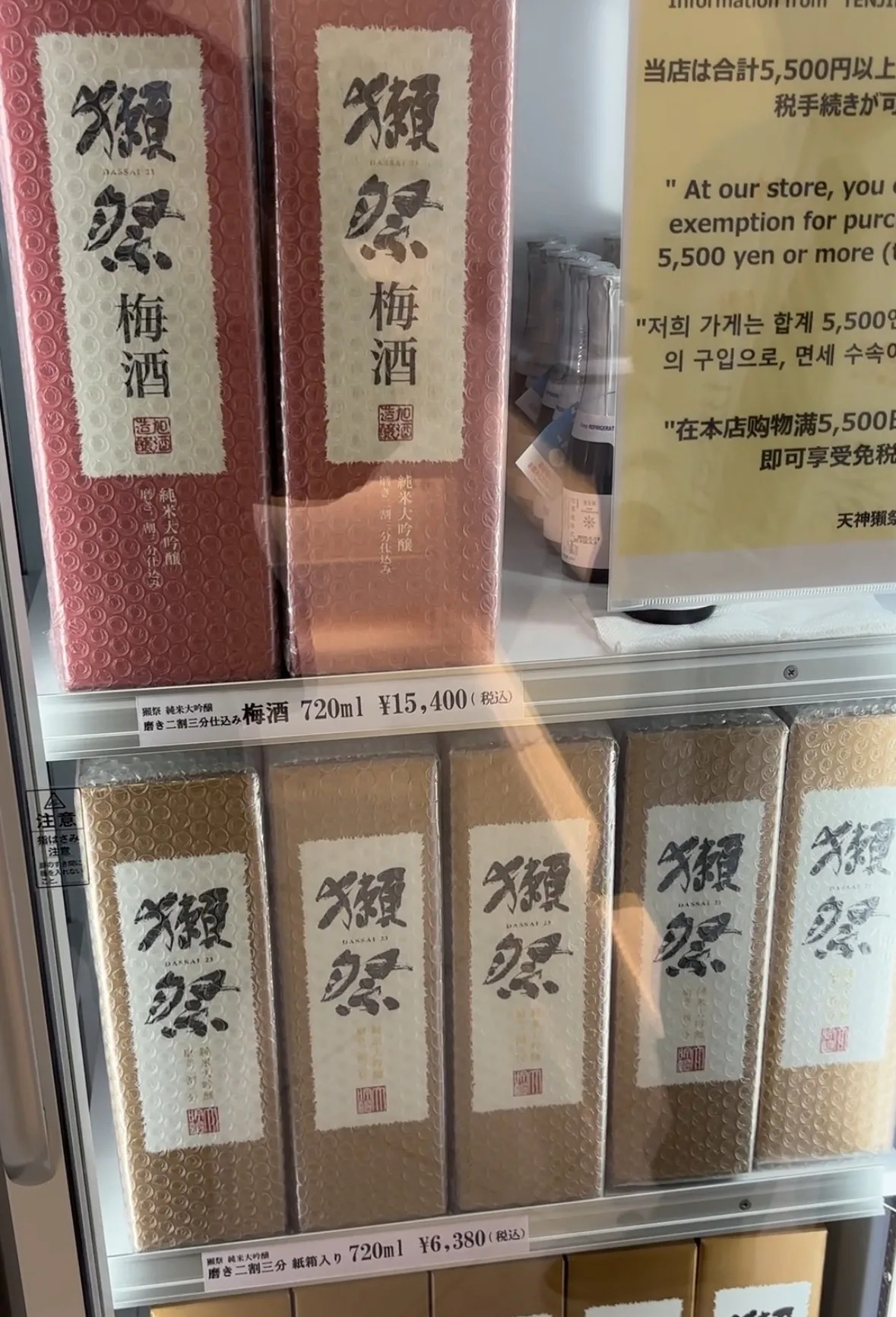 닷사이 매실주와 상자에 담긴 제품, 촬영 당시 가격표와 면세 안내