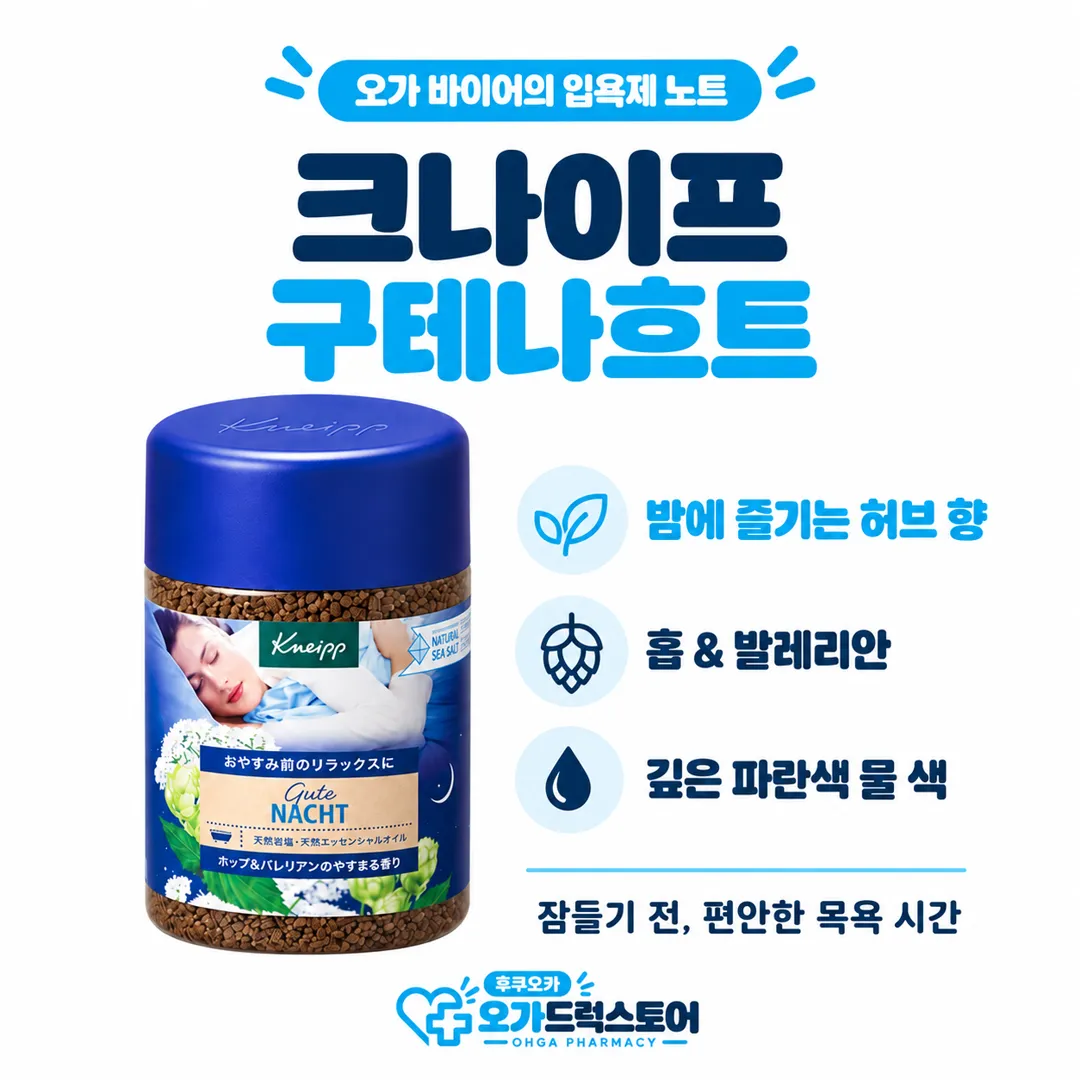 짙은 파란 뚜껑의 크나이프 구테나흐트 바스솔트