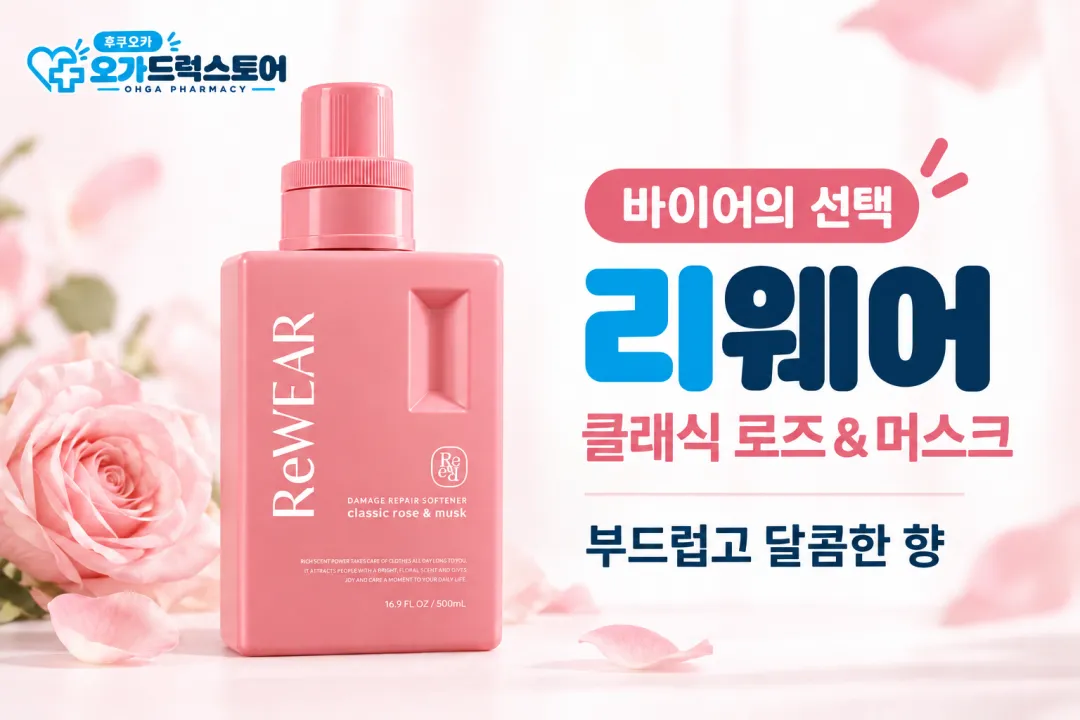 분홍색 용기의 리웨어 클래식 로즈앤머스크 섬유유연제