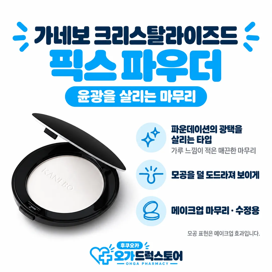 가네보 크리스탈라이즈드 픽스 파우더 콤팩트