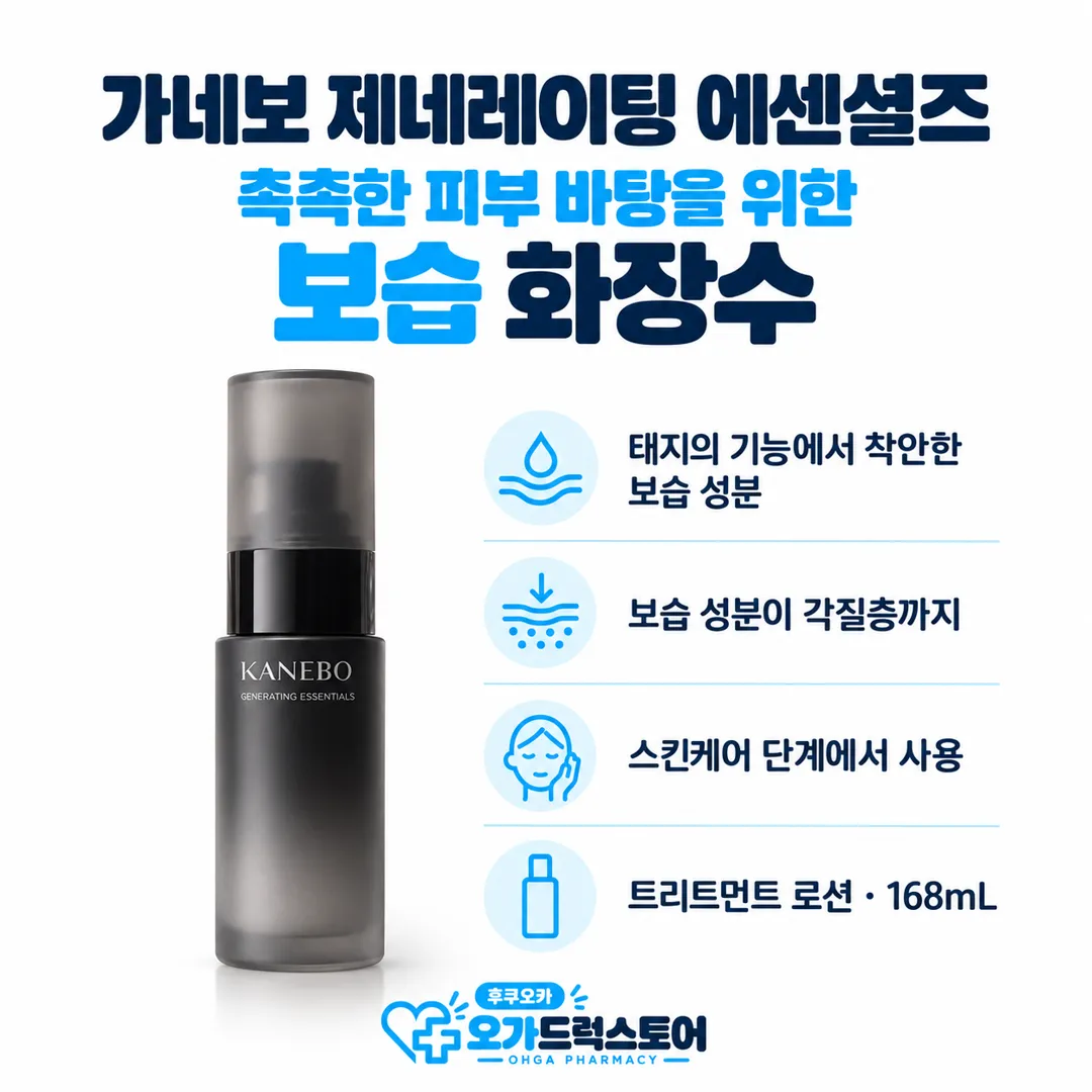 가네보 제네레이팅 에센셜즈 보습 화장수