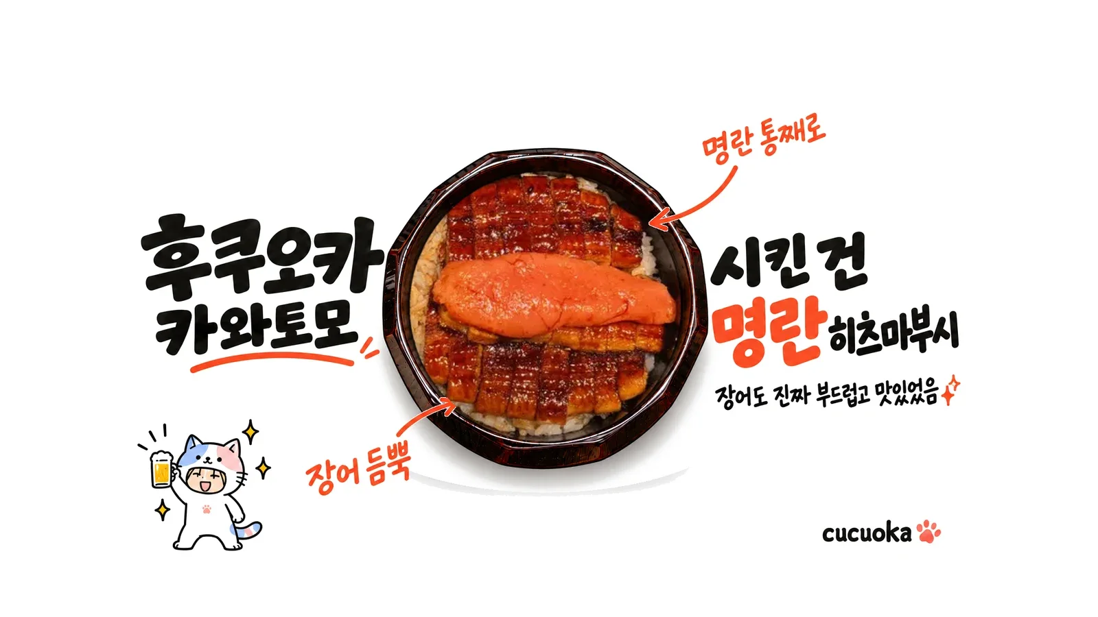 韓国語のお店紹介ページの表紙の例。福岡のうなぎ店を韓国語で紹介した画像