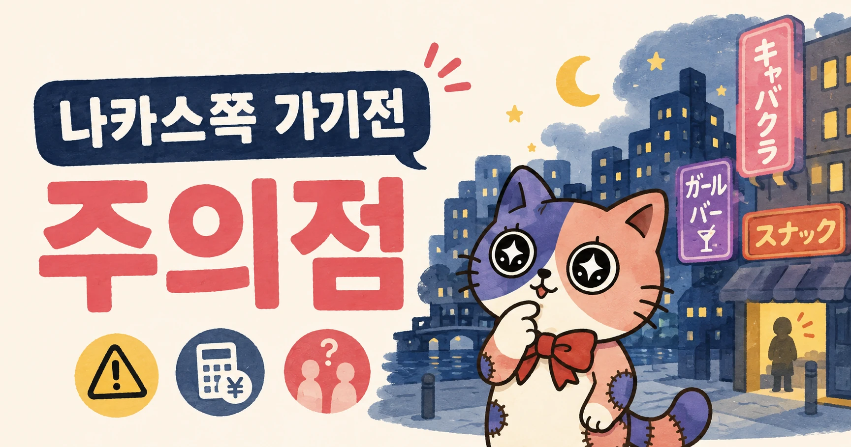 후쿠오카 나카스 밤거리