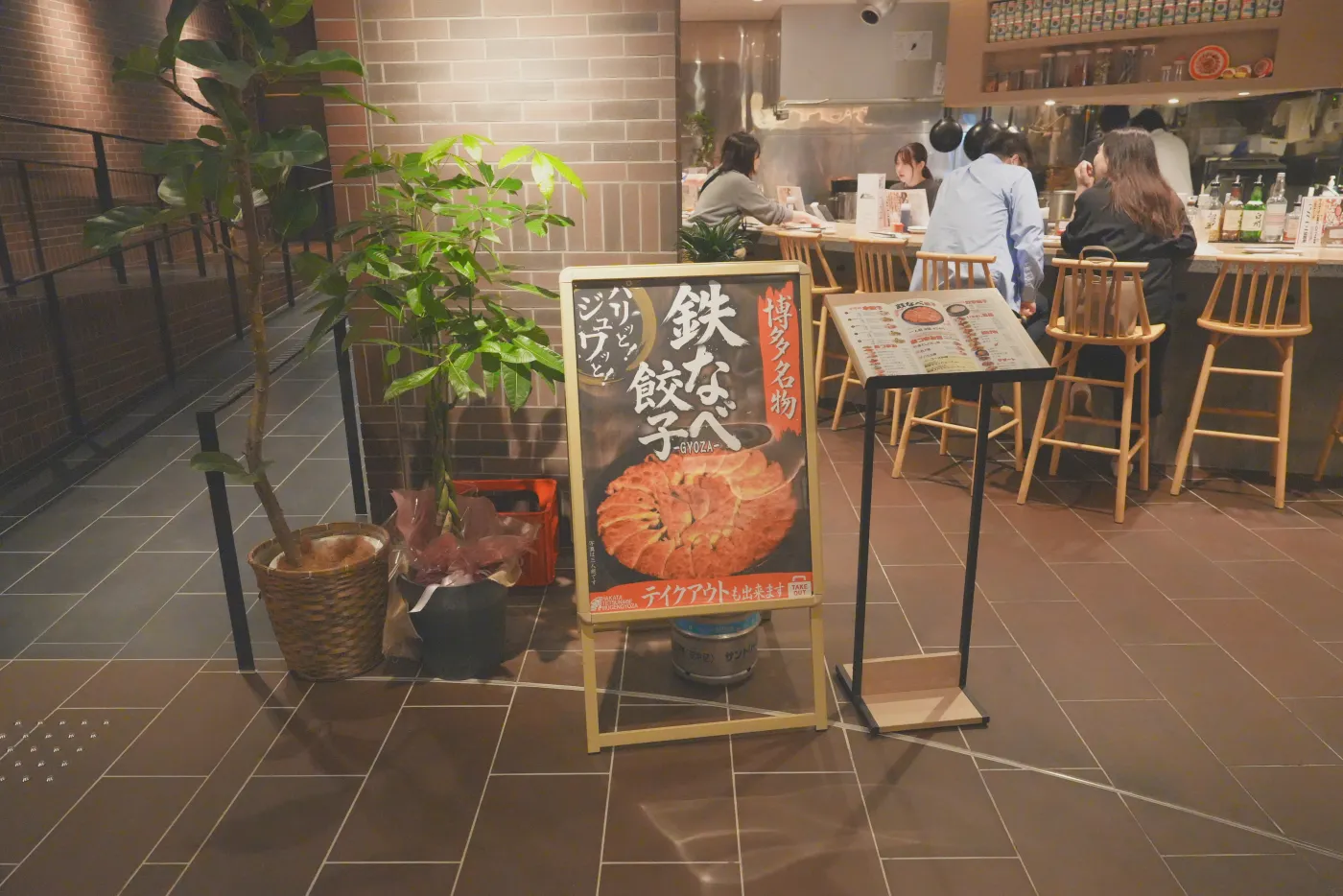무겐교자 입간판, 鉄なべ餃子