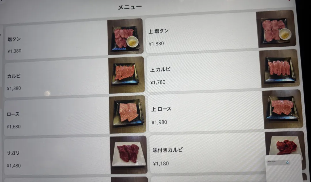 야키니쿠집 태블릿 주문 화면, 塩タン·上塩タン·カルビ·上カルビ·ロース·上ロース·サガリ·味付きカルビ와 가격